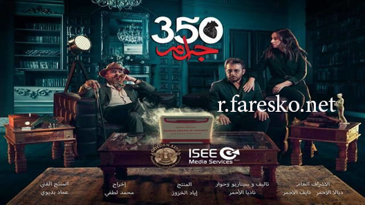 مسلسل 350 جرام الحلقة 6 السادسة كاملة
