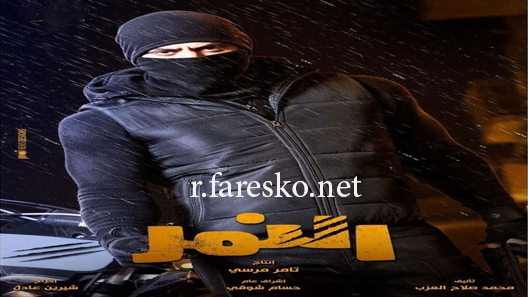 مسلسل النمر الحلقة 23 الثالثة والعشرون كاملة