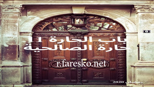 مسلسل باب الحارة الموسم الحادي عشر الحلقة 15 الخامسة عشر كاملة