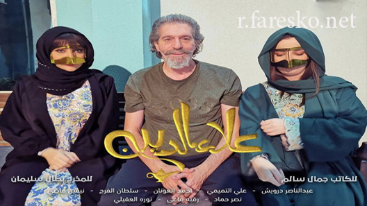 مسلسل علاء الدين الحلقة 9 التاسعة كاملة