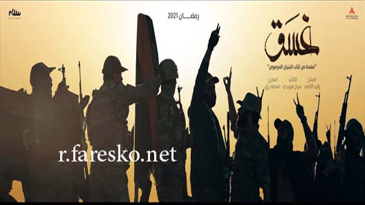 مسلسل غسق الحلقة 2 الثانية كاملة