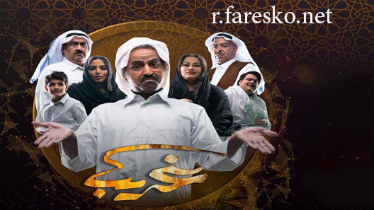 مسلسل غريب الحلقة 14 الرابعة عشر كاملة