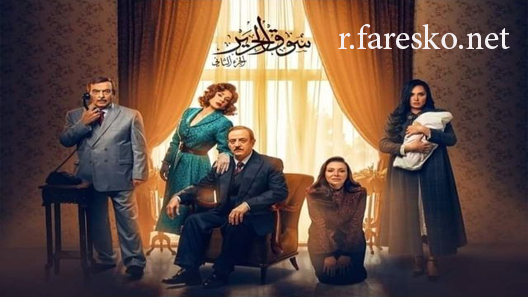 مسلسل سوق الحرير الموسم الثاني الحلقة 20 العشرون كاملة