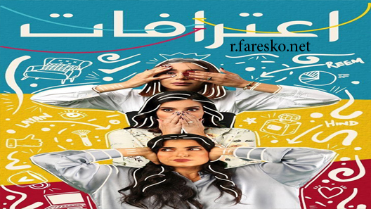 مسلسل اعترافات الحلقة 4 الرابعة كاملة