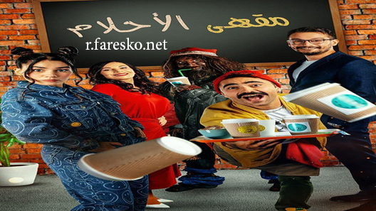 مسلسل اسمي رئيس كافيه الحلقة 1 الاولى مترجمة قصة عشق