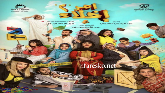 مسلسل امر اخلاء الموسم الثاني الحلقة 15 الخامسة عشر كاملة