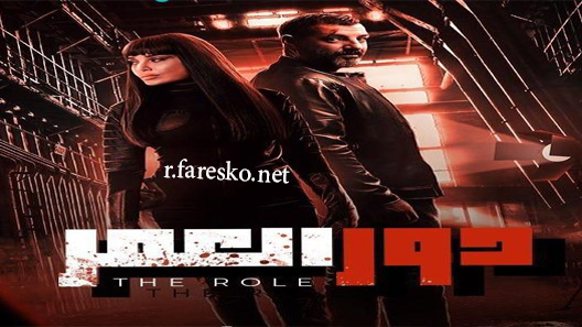 مسلسل دور العمر الحلقة 7 السابعة كاملة