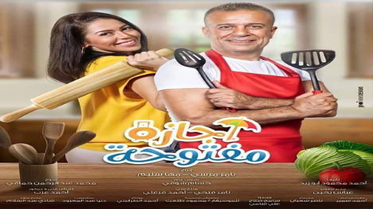 مسلسل اجازة مفتوحة الحلقة 4 الرابعة كاملة – شاهد فور يو