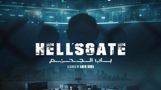 مسلسل باب الجحيم الحلقة 1 الاولى كاملة – شاهد فور يو