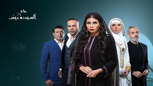 مسلسل حي السيدة زينب الحلقة 4 الرابعة كاملة – شاهد فور يو