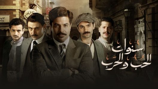 مسلسل سنوات الحب والحرب الحلقة 1 الاولى كاملة – شاهد فور يو