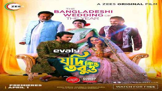 فيلم Jodi Kintu Tobuo 2021 ايجي بست