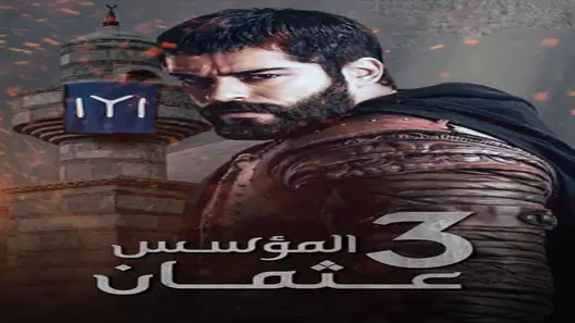 مسلسل المؤسس عثمان الحلقة 152 المائة والثانية والخمسون قصة عشق