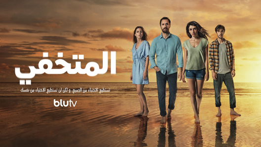 مسلسل المتخفي الحلقة 7 السابعة قصة عشق