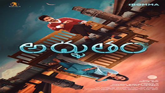 فيلم adbhutham 2021 ايجي بست