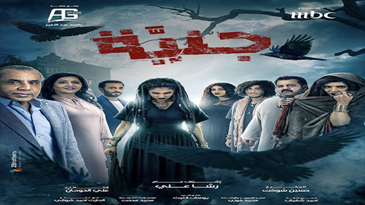 مسلسل جنية الحلقة 1 الاولى كاملة – شاهد فور يو