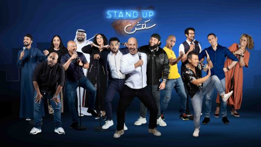 برنامج ستانداب سكتش الحلقة 1 الاولى كاملة – شاهد فور يو