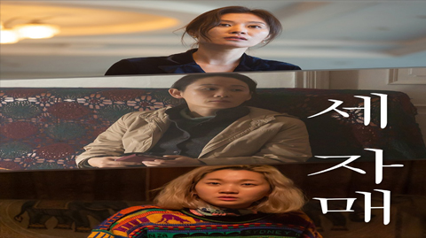 فيلم Three Sisters 2021 ايجي بست