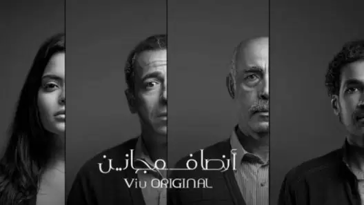 مسلسل انصاف مجانين الموسم الثاني الحلقة 3 الثالثة كاملة – شاهد فور يو
