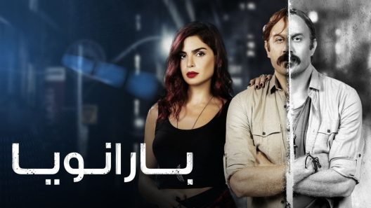 مسلسل بارانويا الحلقة 14 الرابعة عشر والاخيرة كاملة – شاهد فور يو