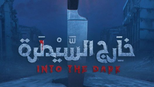 مسلسل خارج السيطرة الحلقة 7 السابعة كاملة – شاهد فور يو