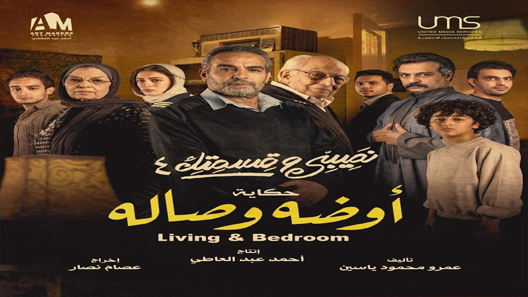 نصيبي وقسمتك 4 أوضه وصاله الحلقة 4 الرابعة – شاهد فور يو