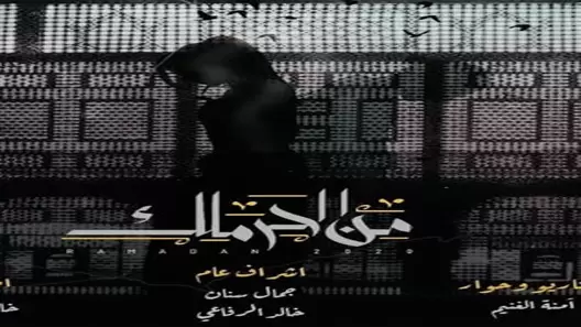 مسلسل من الحرملك الحلقة 11 الحادية عشر كاملة – شاهد فور يو
