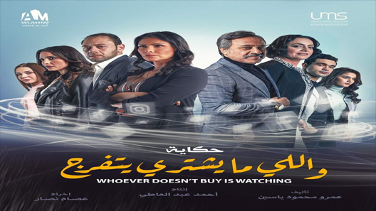 نصيبي وقسمتك 4 واللي مايشتري يتفرج الحلقة 4 الرابعة – شاهد فور يو