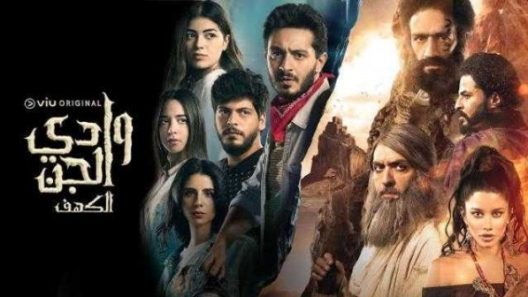 مسلسل وادي الجن الموسم الثاني الحلقة 14 الرابعة عشر كاملة – شاهد فور يو