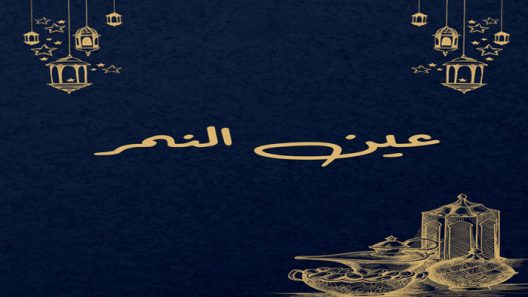 مسلسل عين النمر الحلقة 1 الاولى كاملة – شاهد فور يو