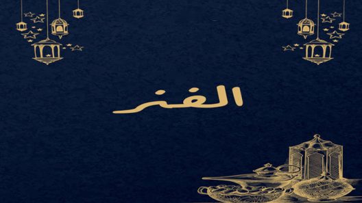 مسلسل الفنر الحلقة 4 الرابعة كاملة – شاهد فور يو