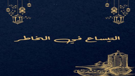 مسلسل التيساع في الخاطر الحلقة 19 التاسعة عشر كاملة – شاهد فور يو