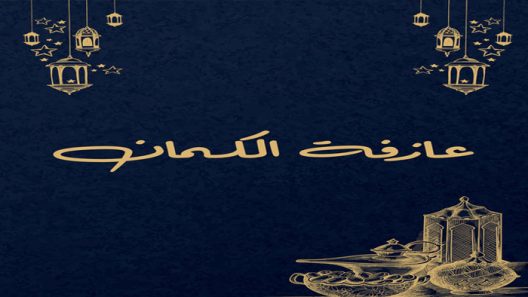 مسلسل عازفة الكمان الحلقة 1 الاولى كاملة – شاهد فور يو