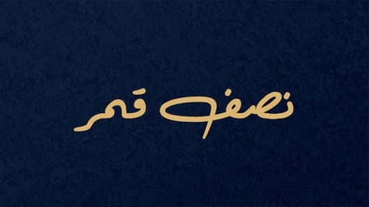 مسلسل نصف قمر الحلقة 1 الاولى كاملة – شاهد فور يو