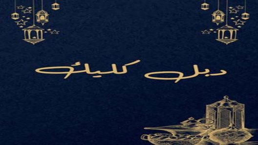 مسلسل دبل كليك الحلقة 1 الاولى كاملة – شاهد فور يو