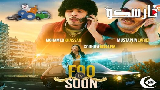 مسلسل في التسعين الموسم الثاني الحلقة 27 السابعة والعشرون والاخيرة كاملة – شاهد فور يو