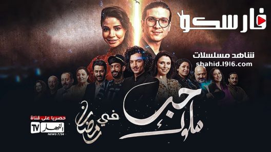 مسلسل حب ملوك الحلقة 22 الثانية والعشرون كاملة – شاهد فور يو