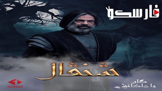مسلسل كان يا ما كانش الموسم الثاني الحلقة 4 الرابعة كاملة – شاهد فور يو