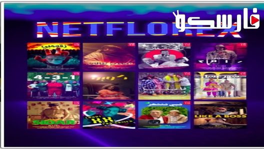 مسلسل نت فلوركس الحلقة 19 التاسعة عشر كاملة – شاهد فور يو