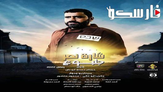 مسلسل شارة النصر جلبوع الحلقة 4 الرابعة كاملة – شاهد فور يو