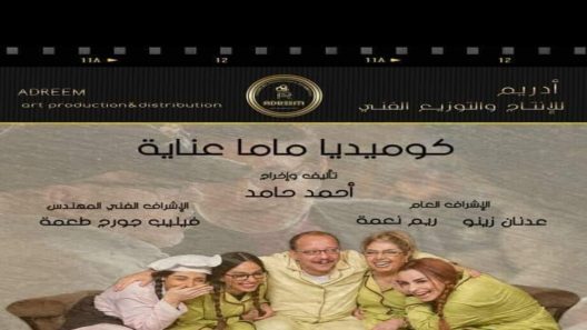 مسلسل ماما عناية الحلقة 1 الاولى كاملة – شاهد فور يو