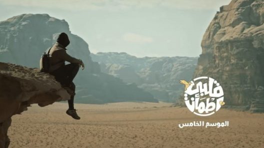 برنامج قلبي اطمان الموسم الخامس الحلقة 1 الاولى كاملة – شاهد فور يو