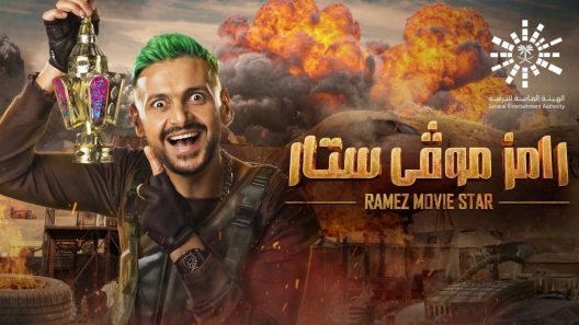 برنامج رامز موفي ستار الحلقة 3 الثالثة كاملة – شاهد فور يو