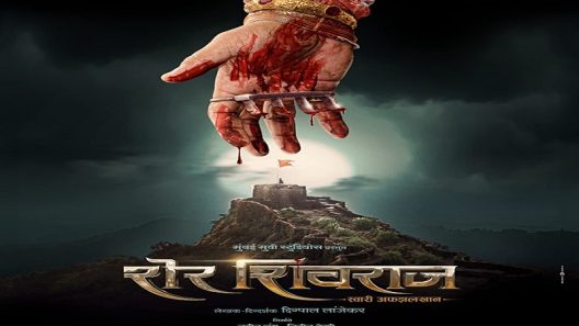 فيلم Sher Shivraj 2022 ايجي بست