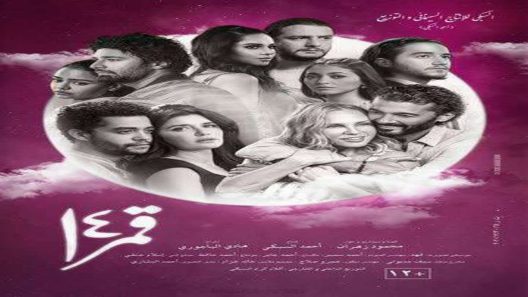 فيلم ليلة قمر 14 2022 ايجي بست