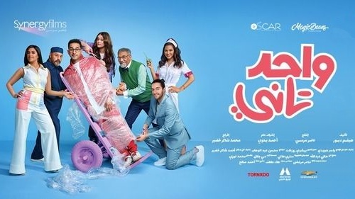 فيلم واحد تاني 2022 ايجي بست