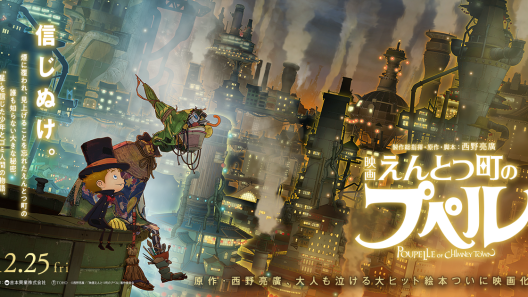 فيلم Entotsu Machi no Poupelle 2021 ايجي بست