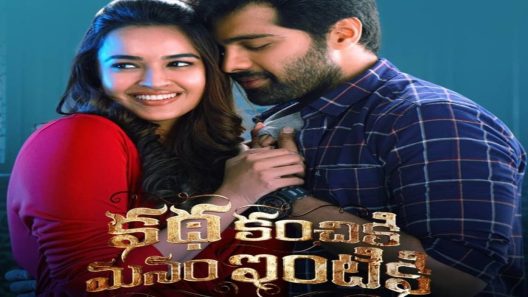 فيلم Katha Kanchiki Manam Intiki 2022 ايجي بست