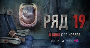 فيلم Row 19 2022 ايجي بست