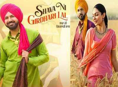 فيلم Shava Ni Girdhari Lal 2021 ايجي بست